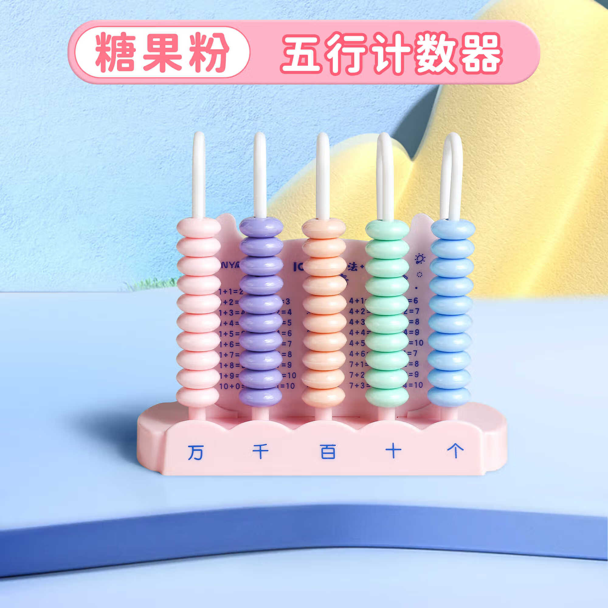 小算盤，大智慧——二年級下冊珠心算學具全解析